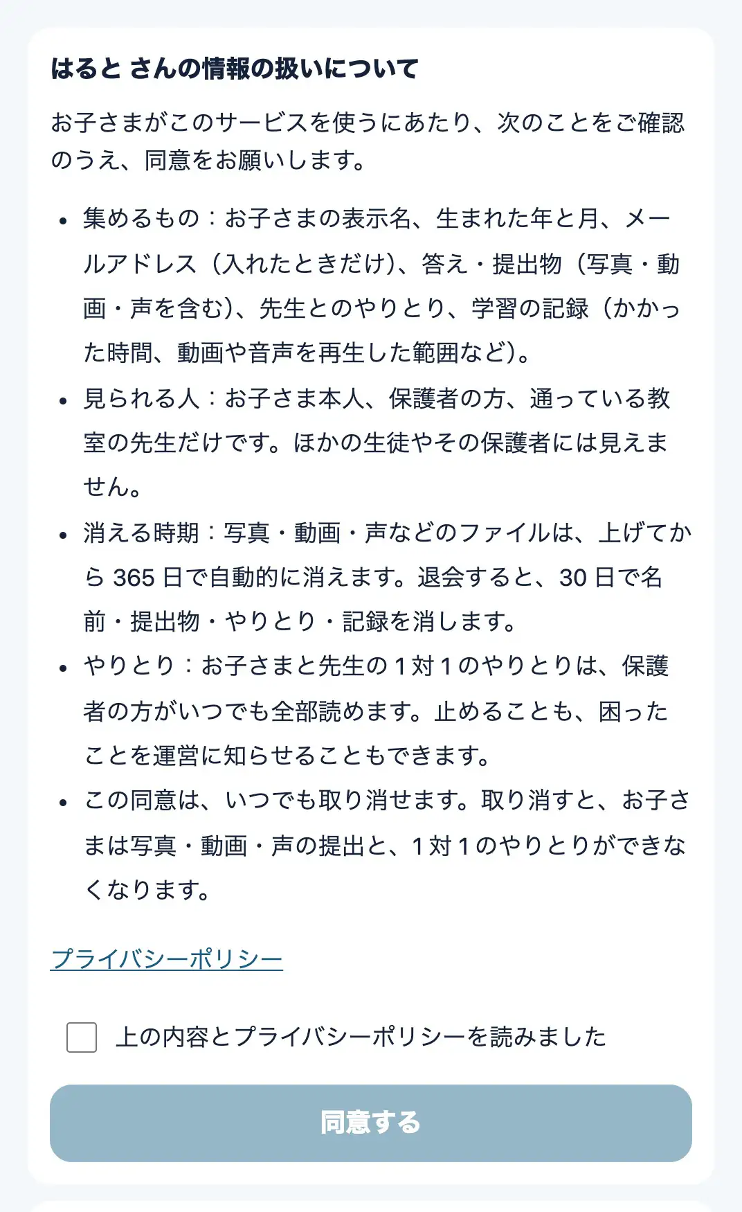 保護者の同意の画面