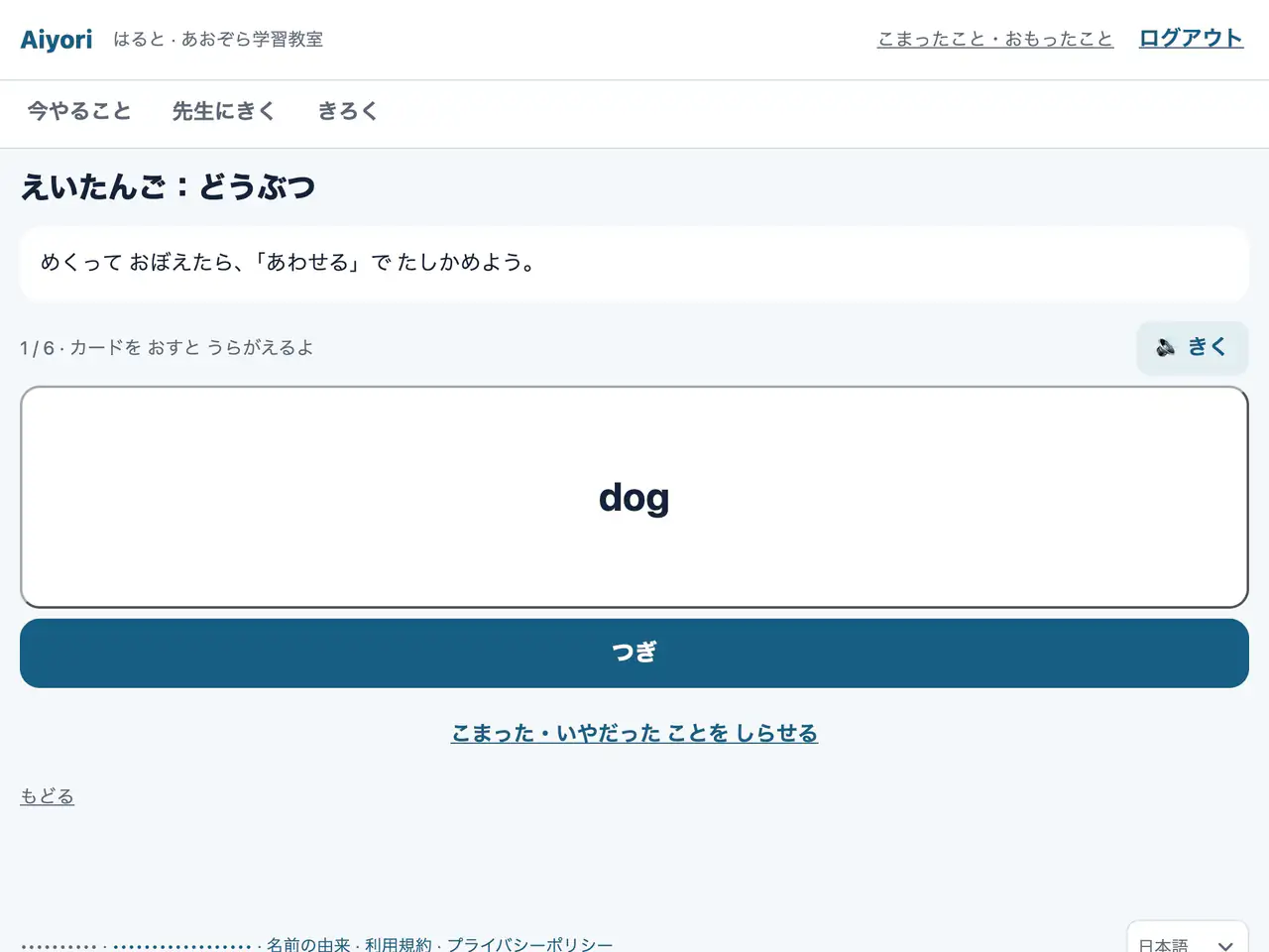 単語カードの画面