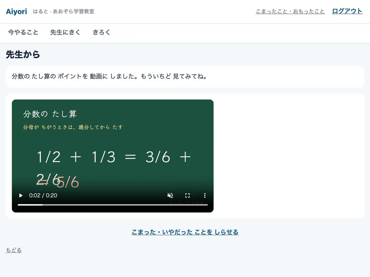 先生からの声の画面