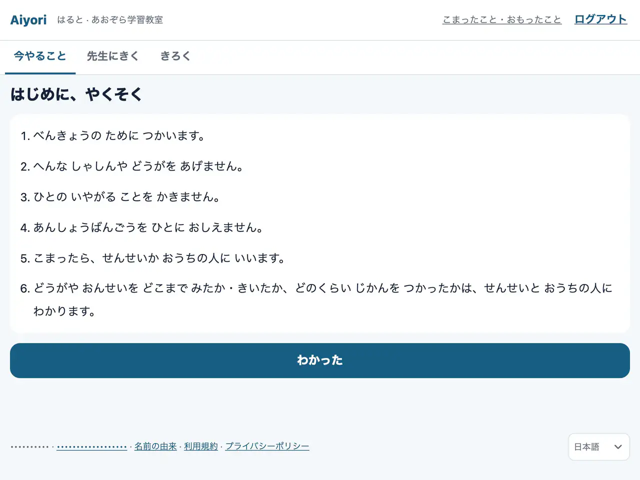 はじめに、やくそくの画面