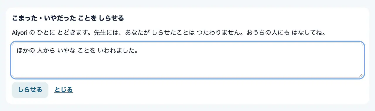 こまった・いやだったことを知らせる画面