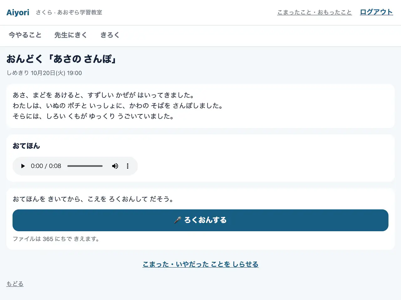 音読の画面
