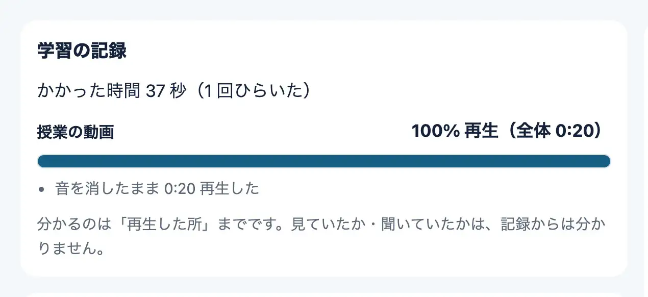 学習の記録の画面
