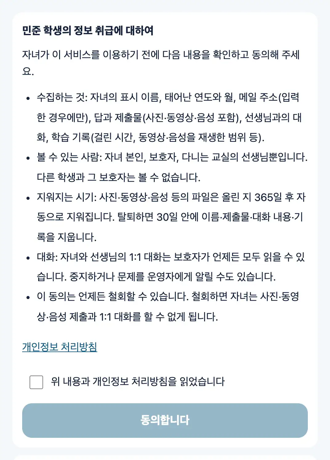 보호자 동의 화면