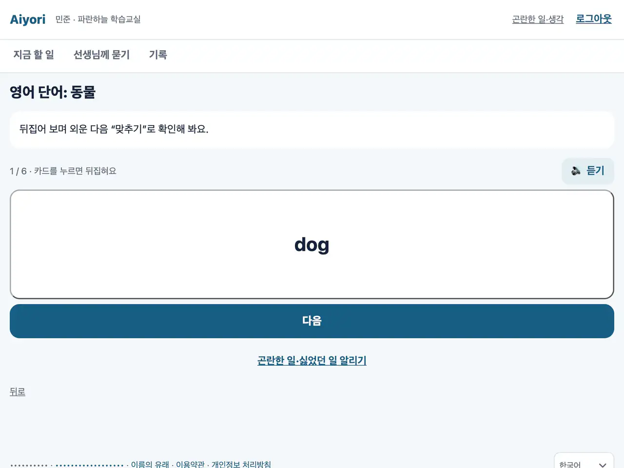 단어 카드 화면
