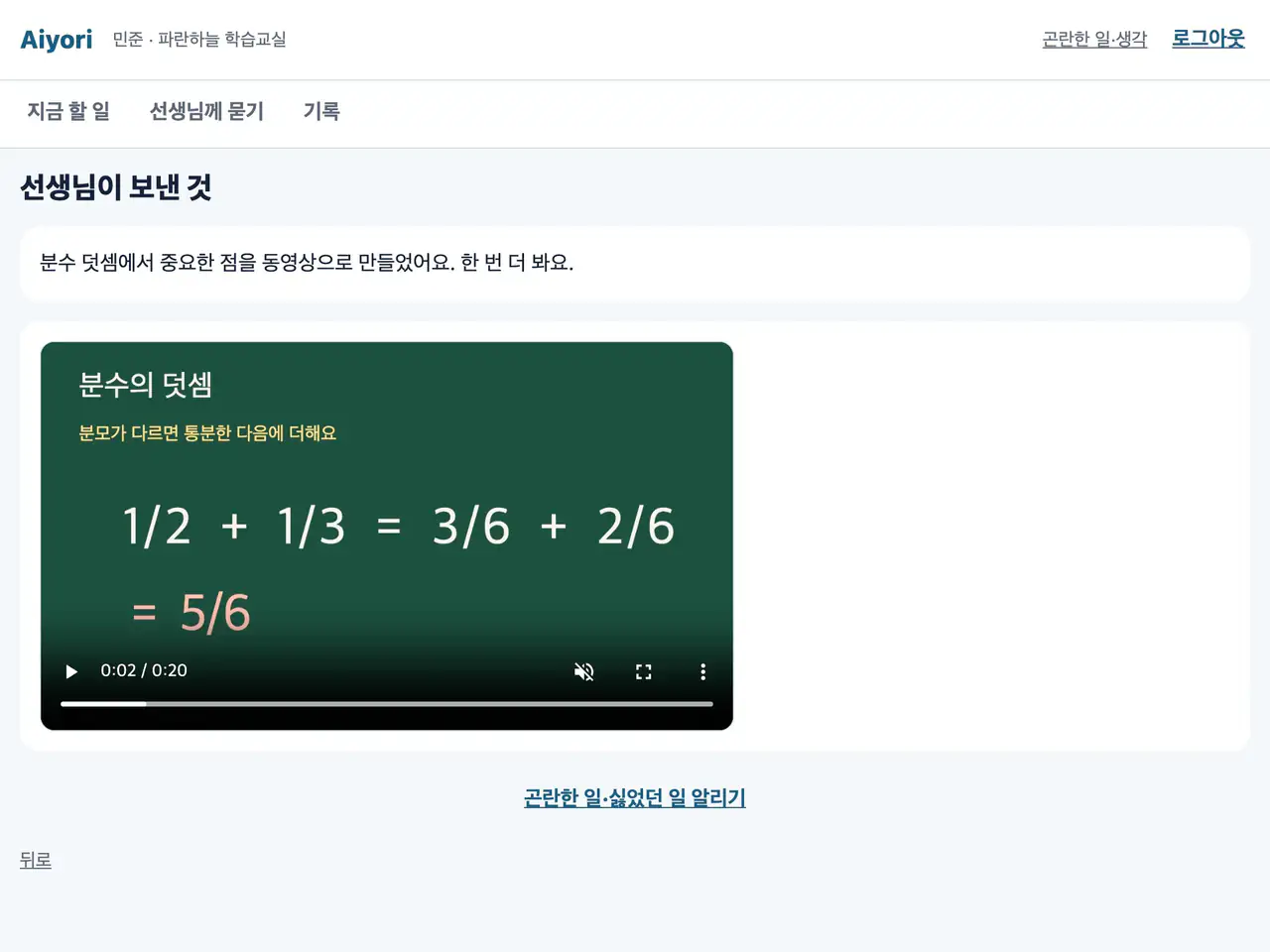 선생님이 보낸 음성 화면