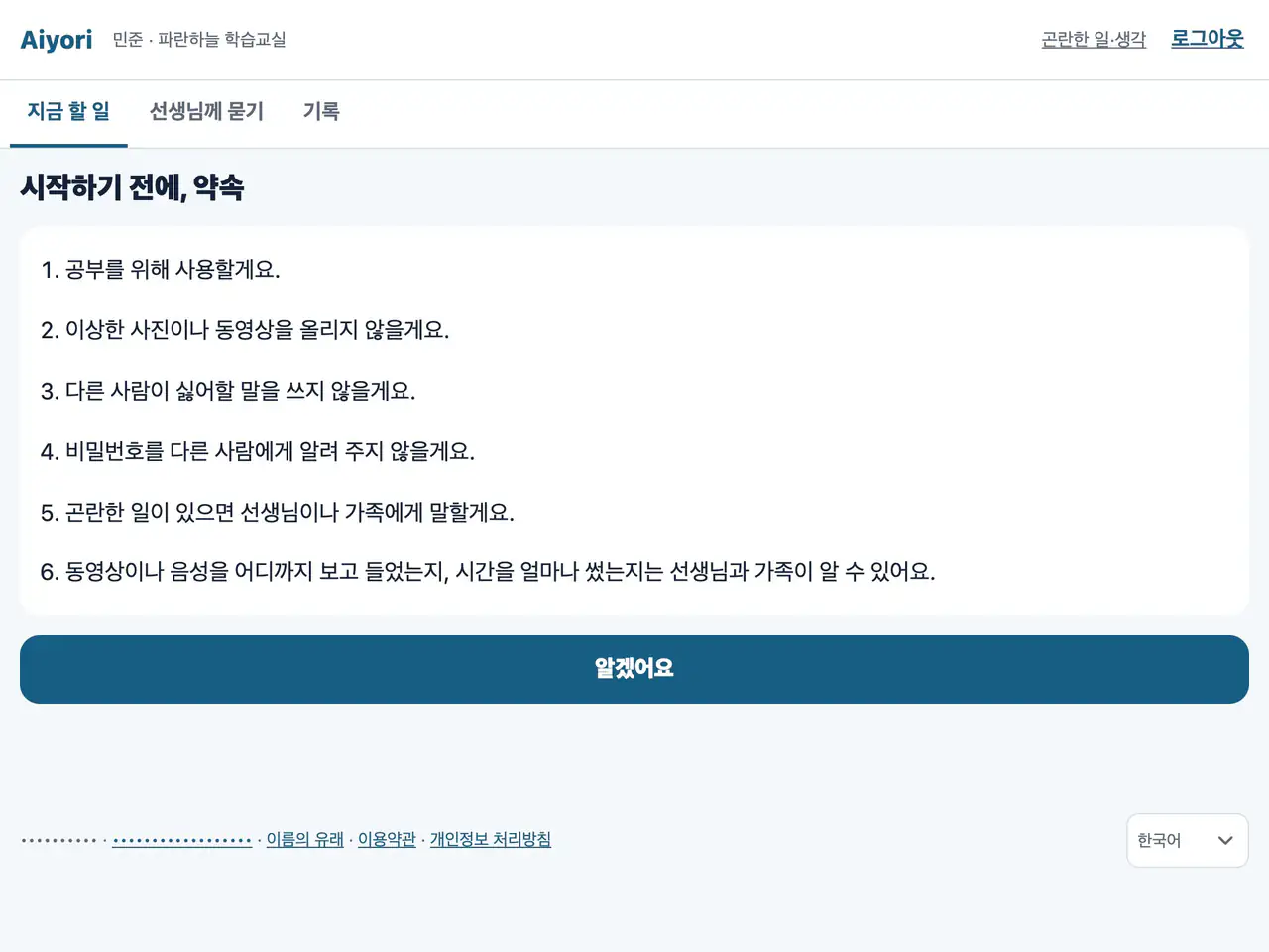 시작하기 전에, 약속 화면