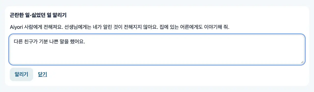 곤란한 일·싫었던 일을 알리는 화면