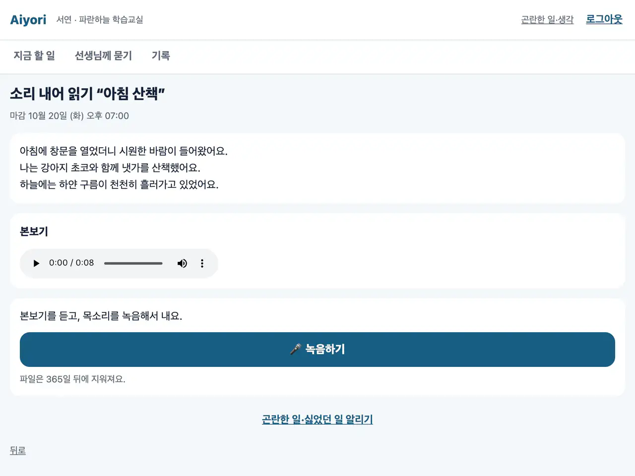 소리 내어 읽기 화면