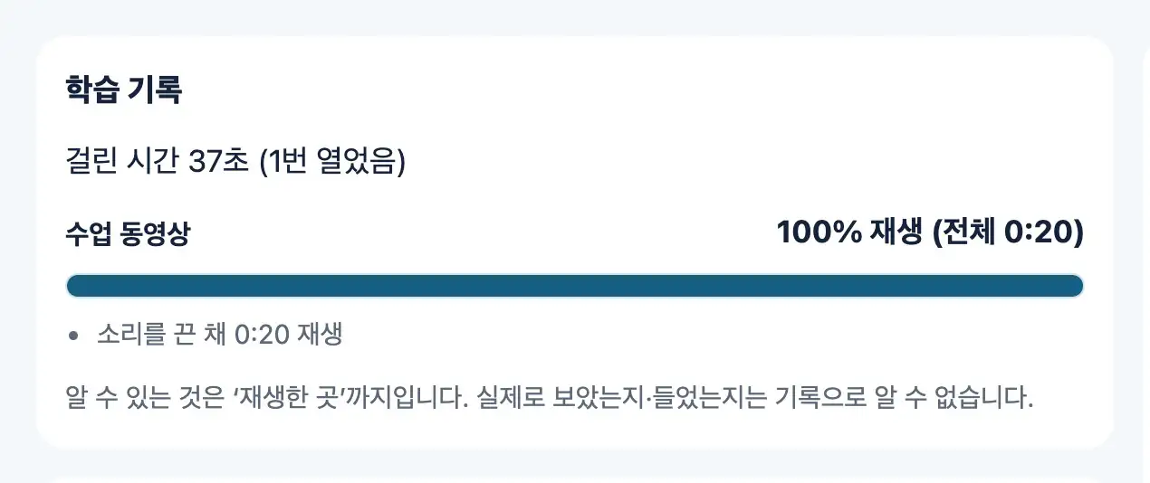 학습 기록 화면