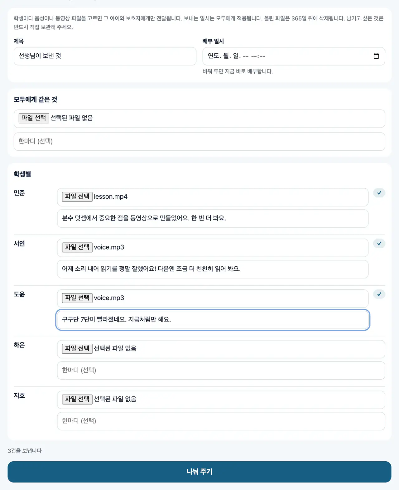 학생별로 음성을 보내는 화면