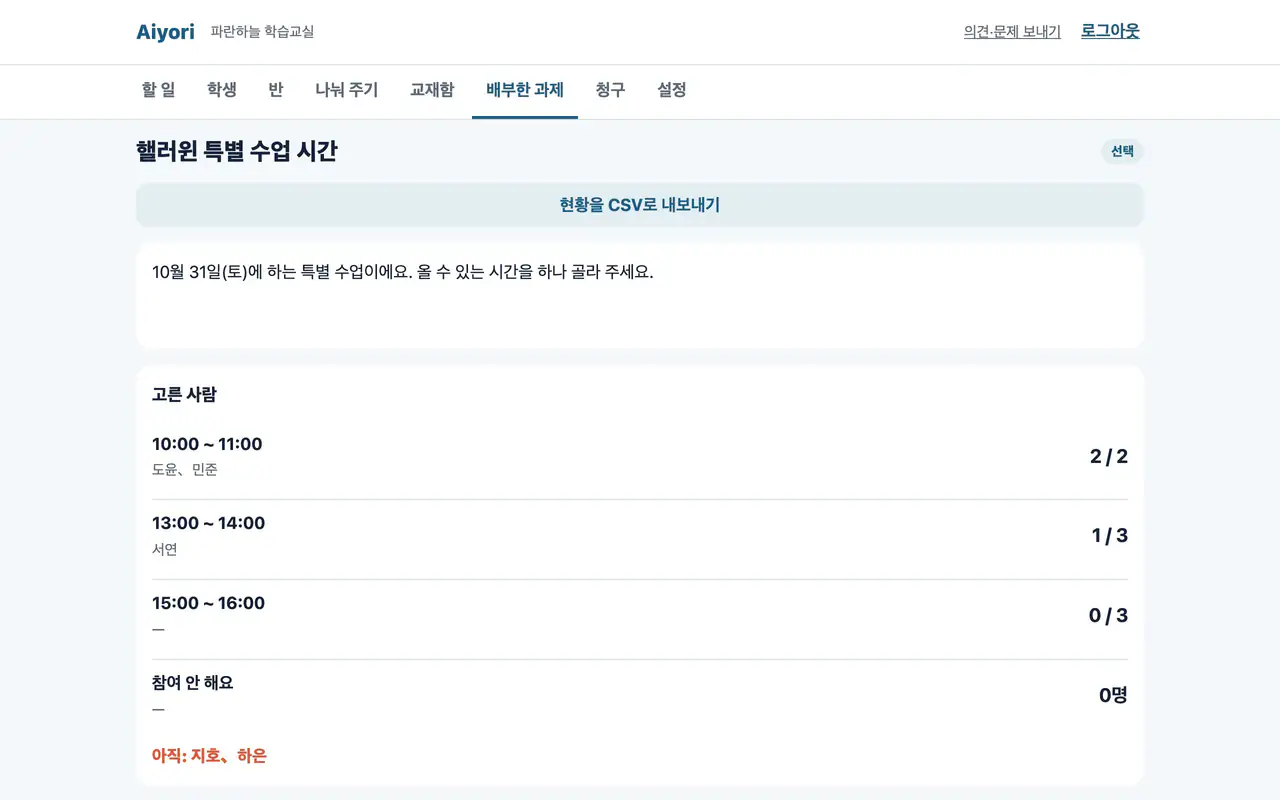 선택한 사람의 목록