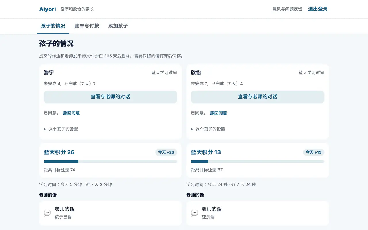 家长的画面。按孩子列出未完成的数量、已完成的数量、学习时间和老师的语音
