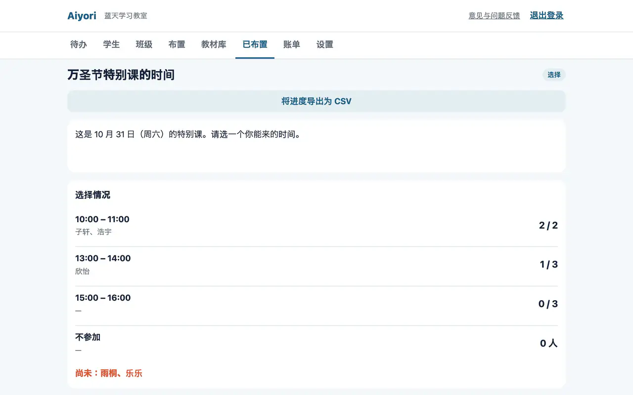 已选者的列表